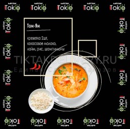 Суп "Том-ям"