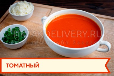 Суп "Томатный"