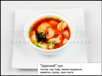 Суп "Царский"