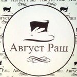 Август Раш